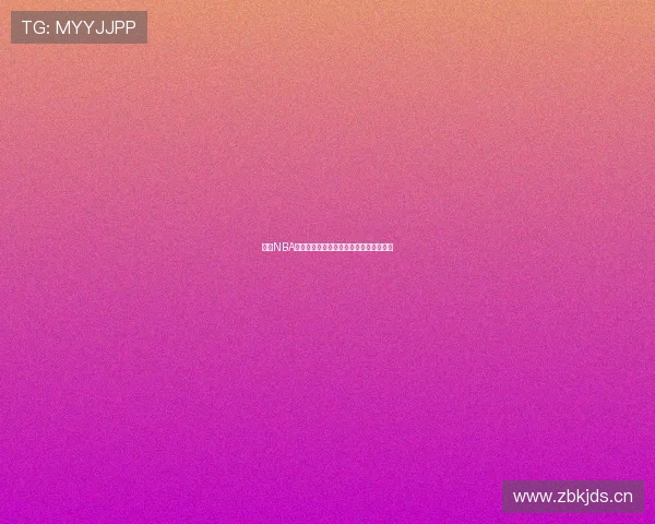 极速NBA直播免费观看平台畅享精彩赛事实时更新 极速NBA直播免费观看平台畅享精彩赛事实时更新